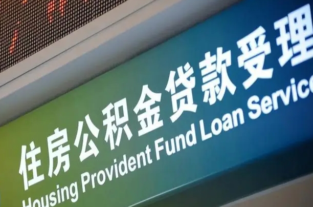 迁安市淮安公积金提取代办（迁安市淮安公积金提取代办中介）